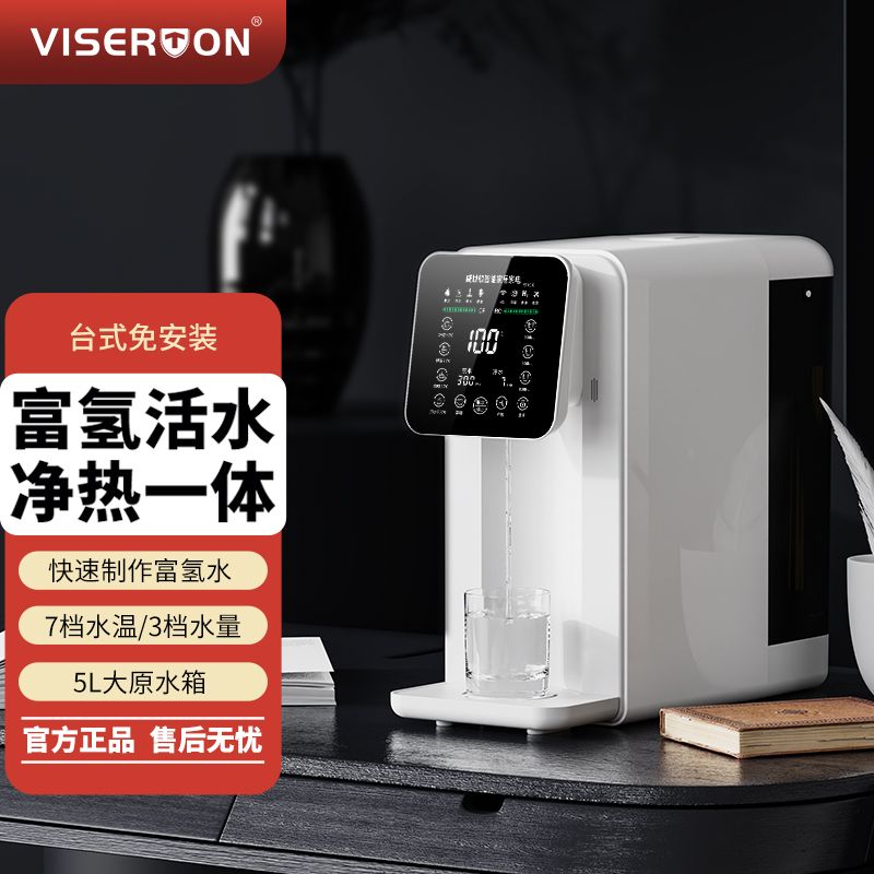 智能臺式免安裝富氫水直飲機(jī)-