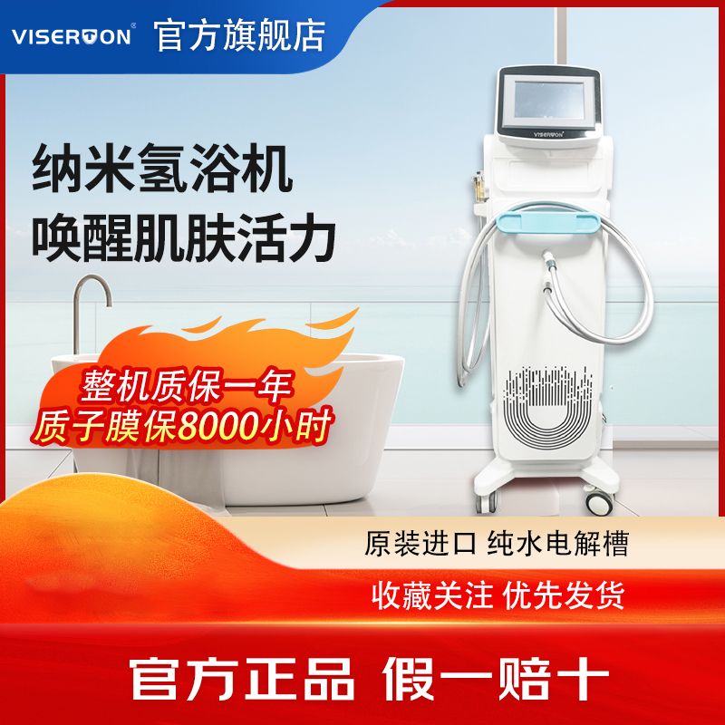 納米氫浴機(jī)-