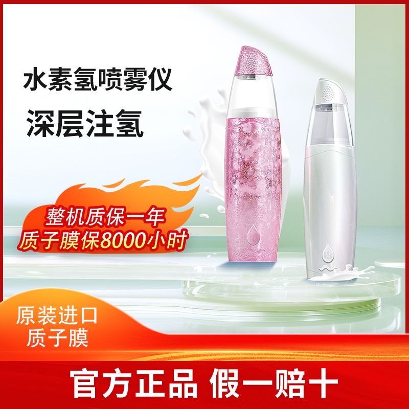 高濃度氫噴霧儀-