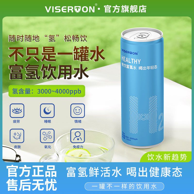 易拉罐富氫水-
