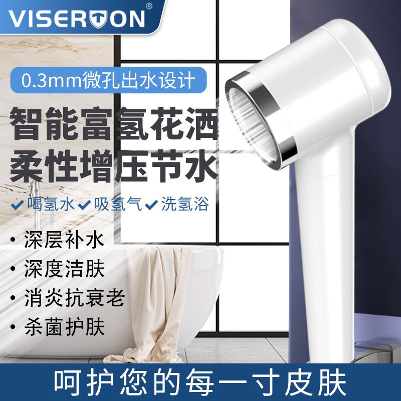 電子富氫花灑-