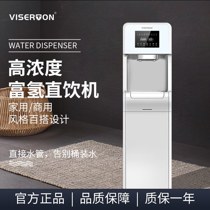 立式商務(wù)富氫水直飲機(jī)-