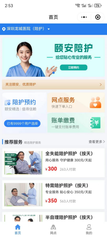 頤安陪護(hù)-