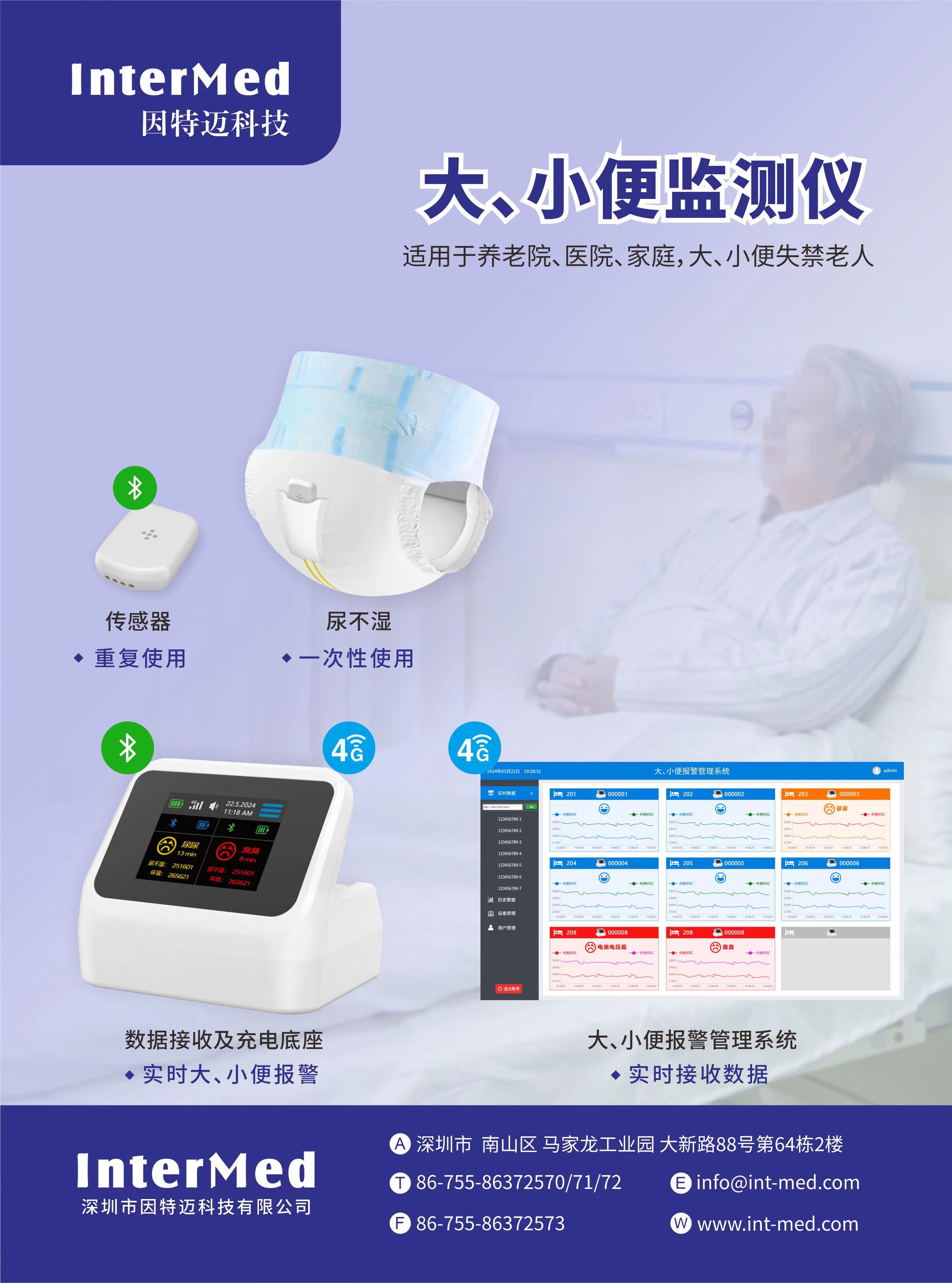 大小便失禁檢測(cè)設(shè)備