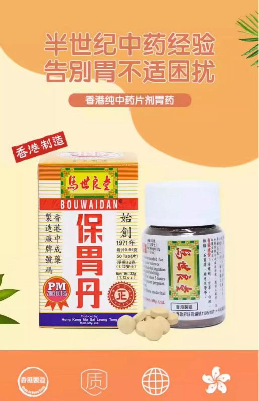 [馬世良堂]保胃丹-
