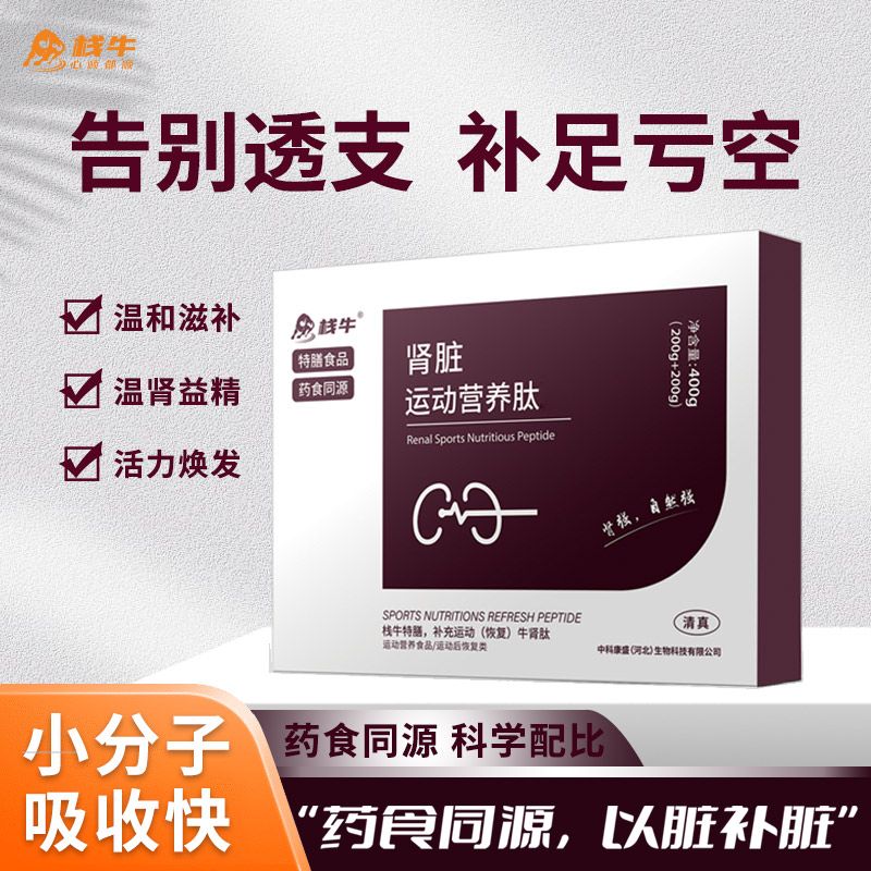 腎臟運(yùn)動(dòng)營(yíng)養(yǎng)肽液-