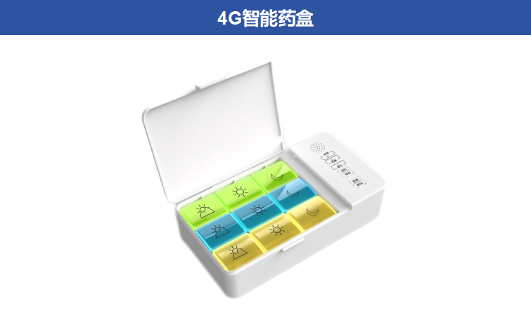 4G智能藥盒ZA-H-813