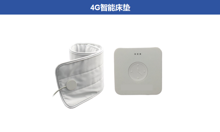 4G智能床墊ZA-H-006