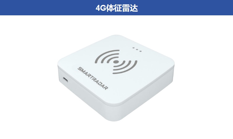 4G體征雷達ZA-A-60H
