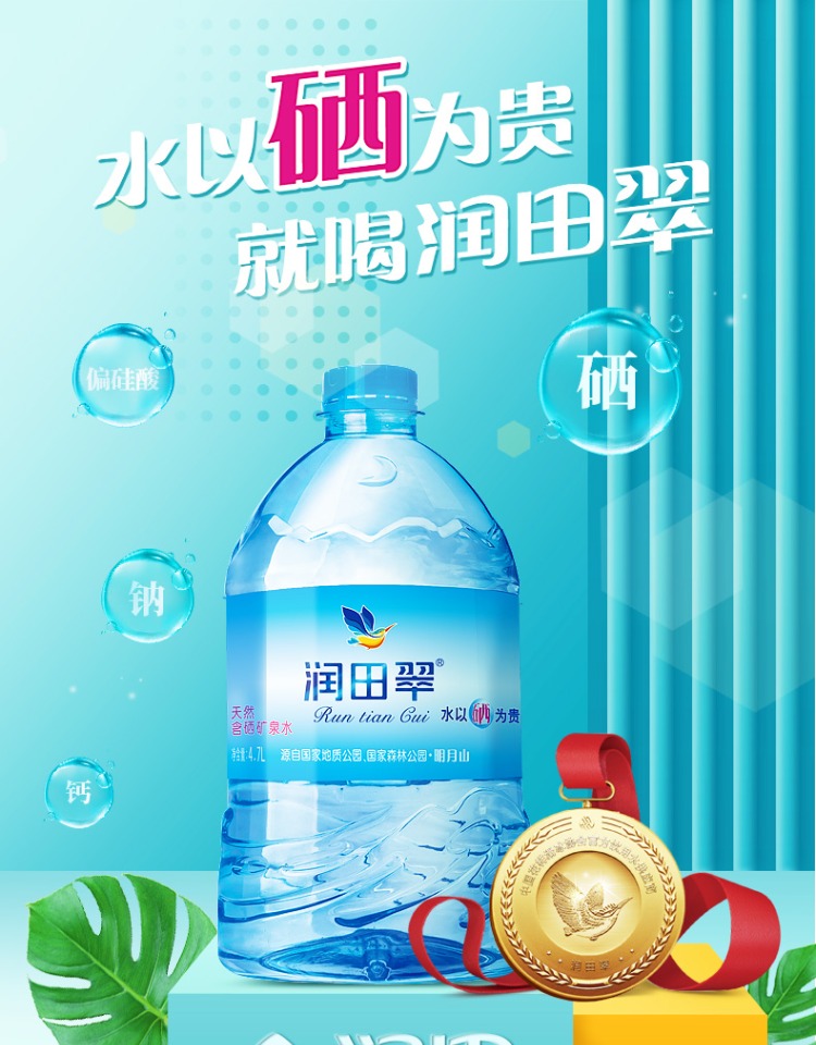”潤田翠"系列天然礦泉水是潤田公司的核心產(chǎn)品-4.7L(家庭用水）