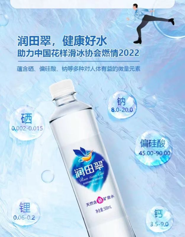 Runtian Cui Natural Selenium - Containing Mineral Water originates from a   diamond-