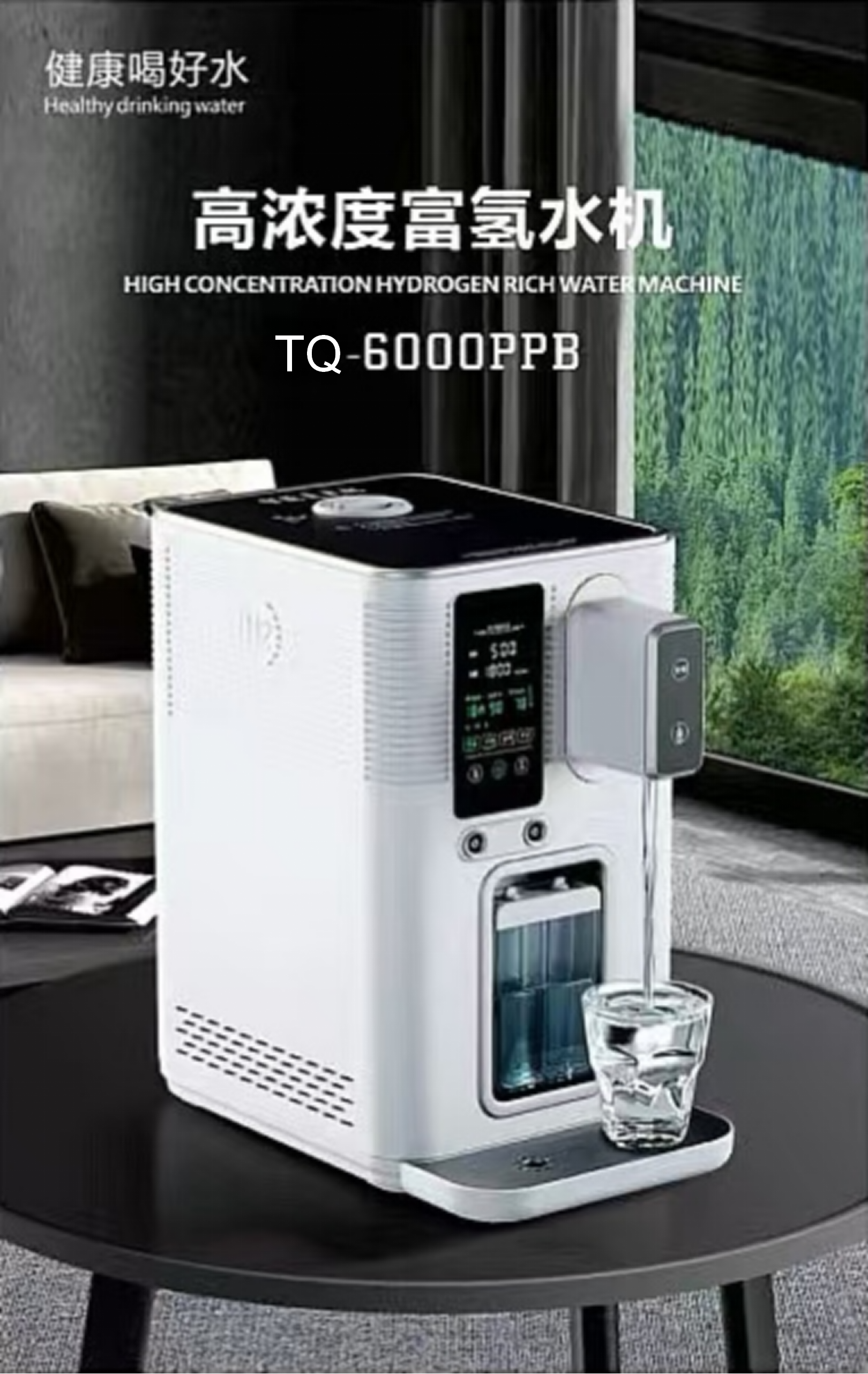 超微納米富氫水機