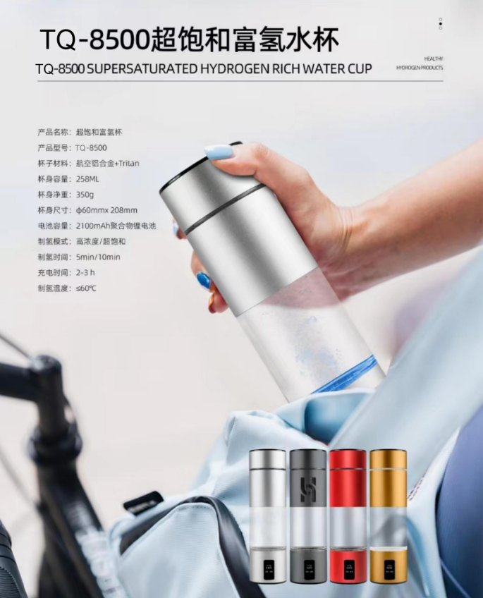 超飽和富氫杯
