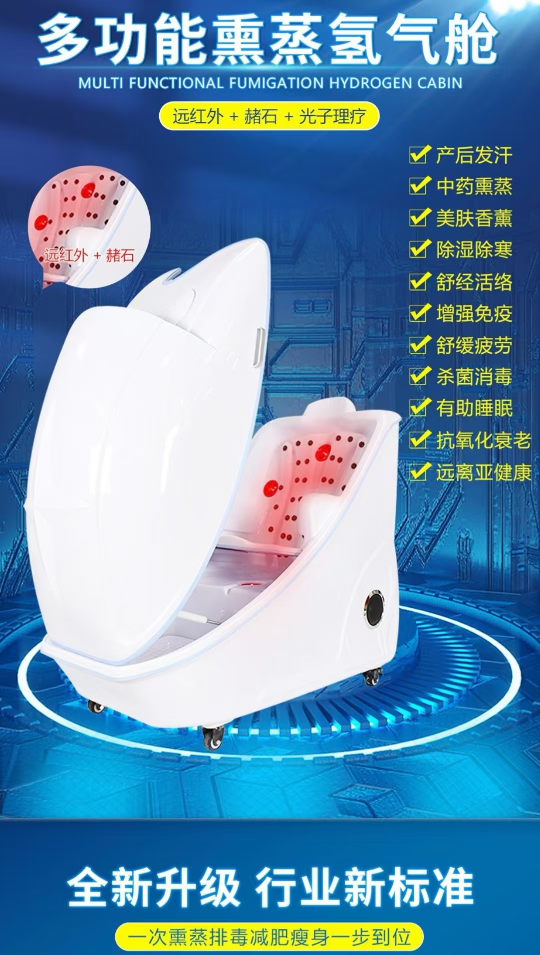 多功能熏蒸氫氣艙