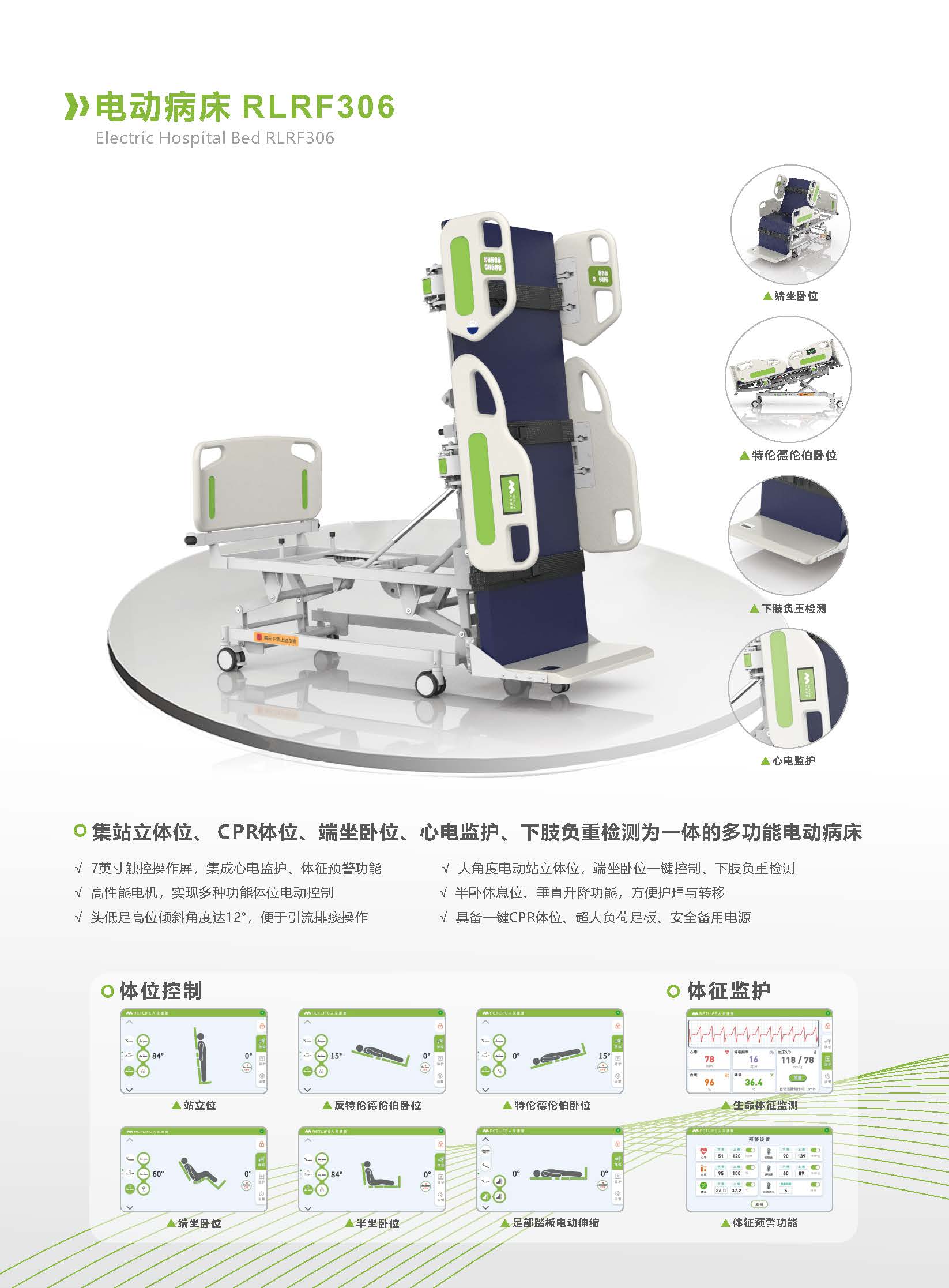 電動病床RLRF306