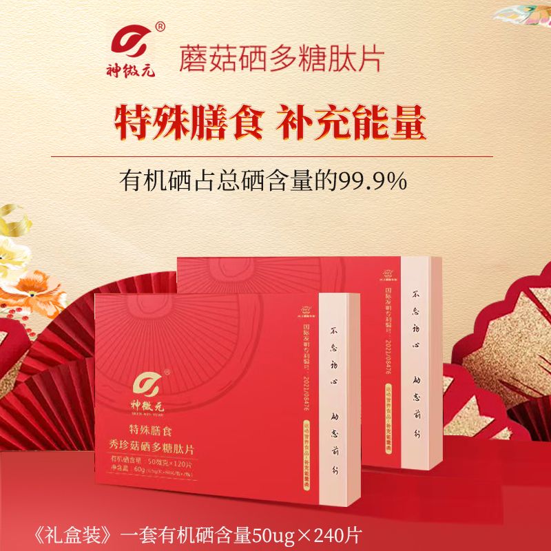 Shenwei Yuan Xiuzhen Mushroom Selenium Polysaccharide Titanium Tablets-