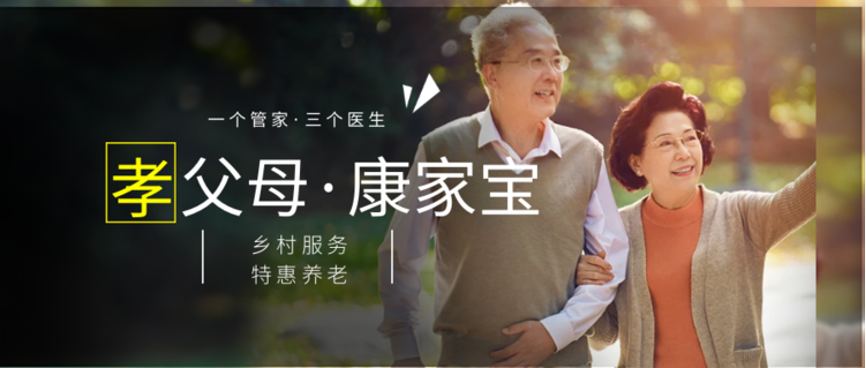 【康家寶】養(yǎng)老服務包