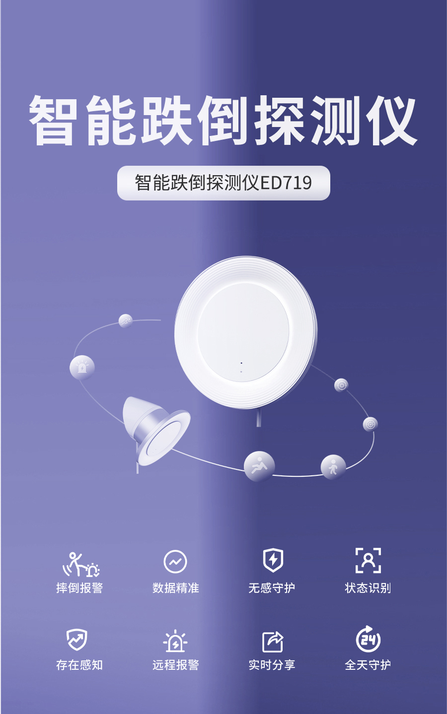 摔倒檢測(cè)儀ED719