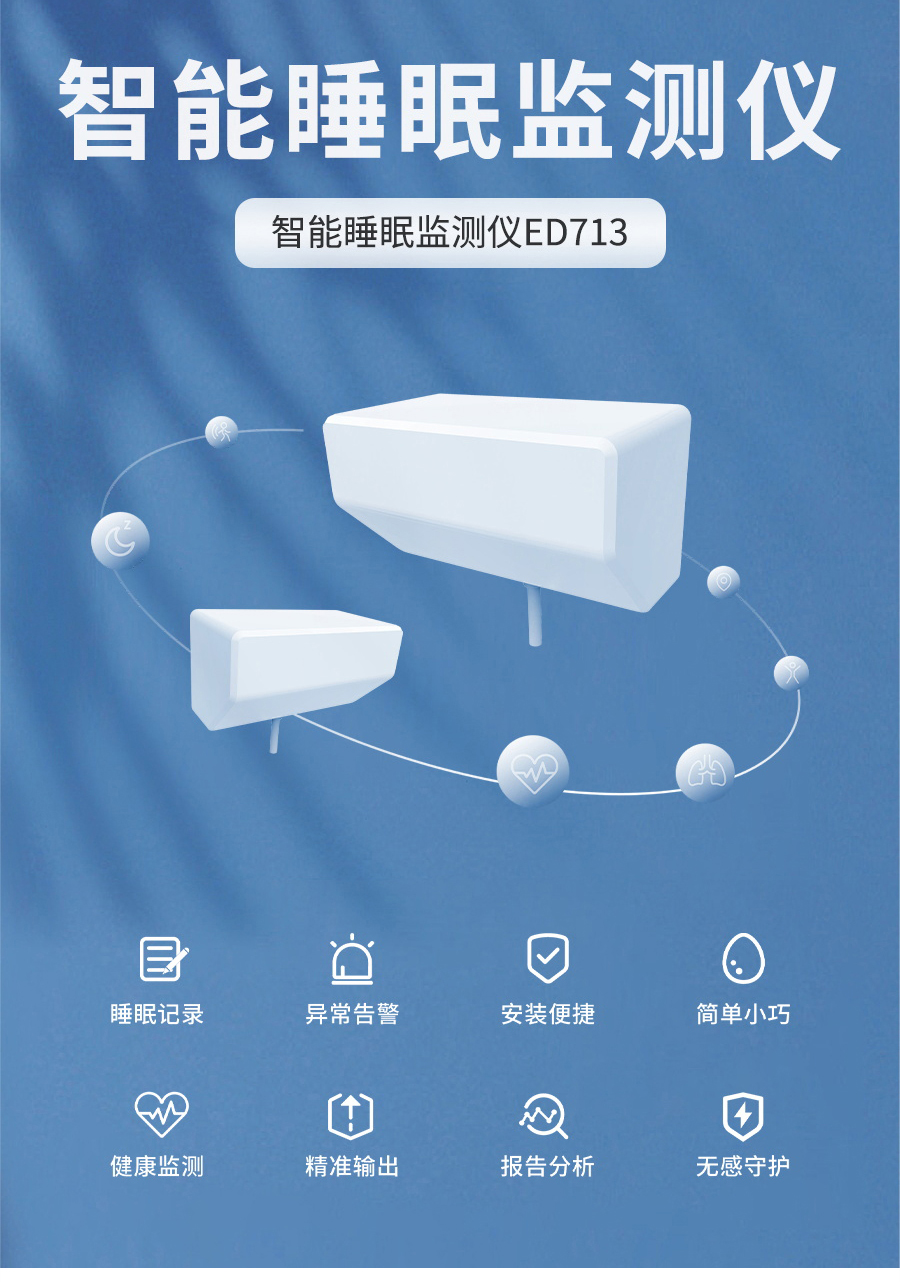 生命體征監(jiān)測(cè)儀ED713