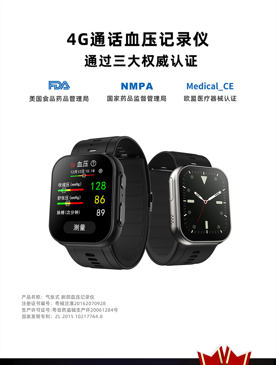 智能血壓手表UT368