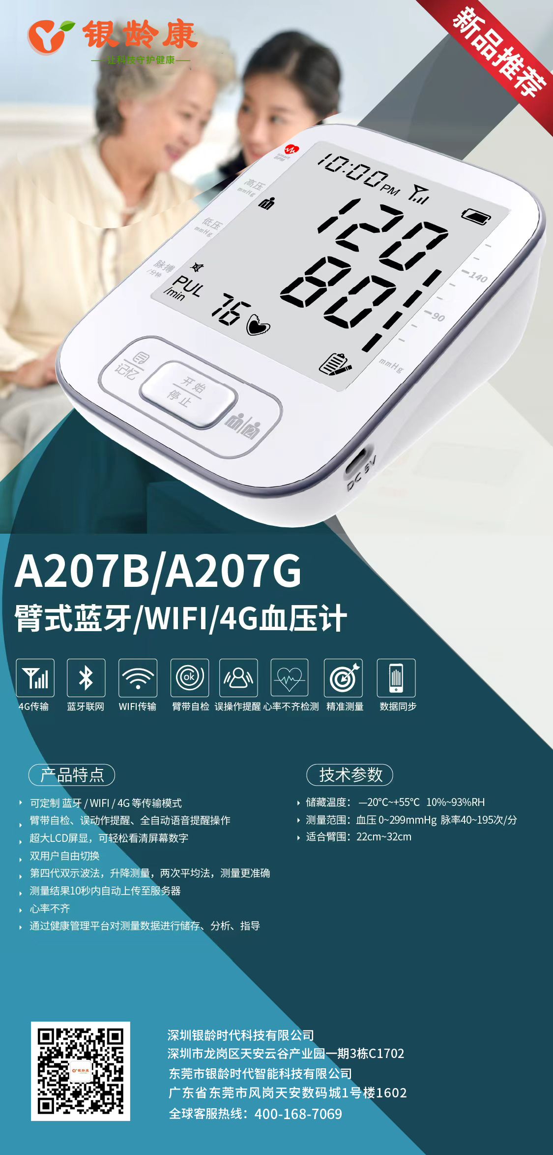 臂式血壓計(jì)藍(lán)牙/4G/WiFi