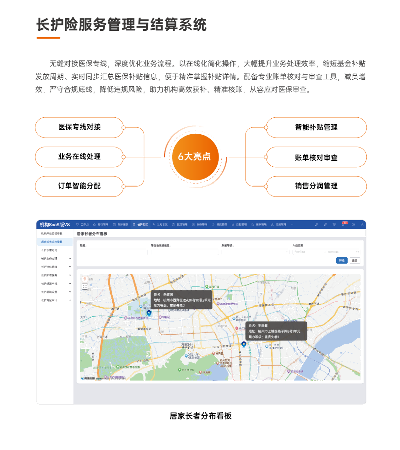 長護(hù)險服務(wù)管理與結(jié)算系統(tǒng)