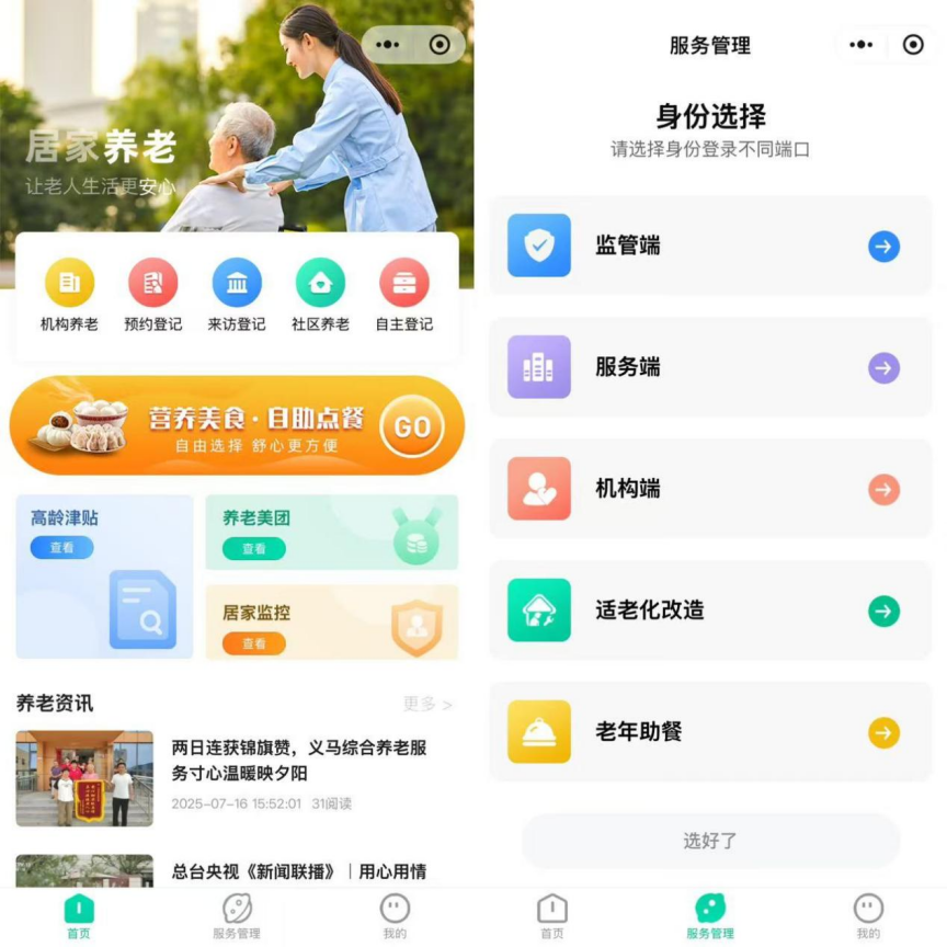 智慧養(yǎng)老小程序