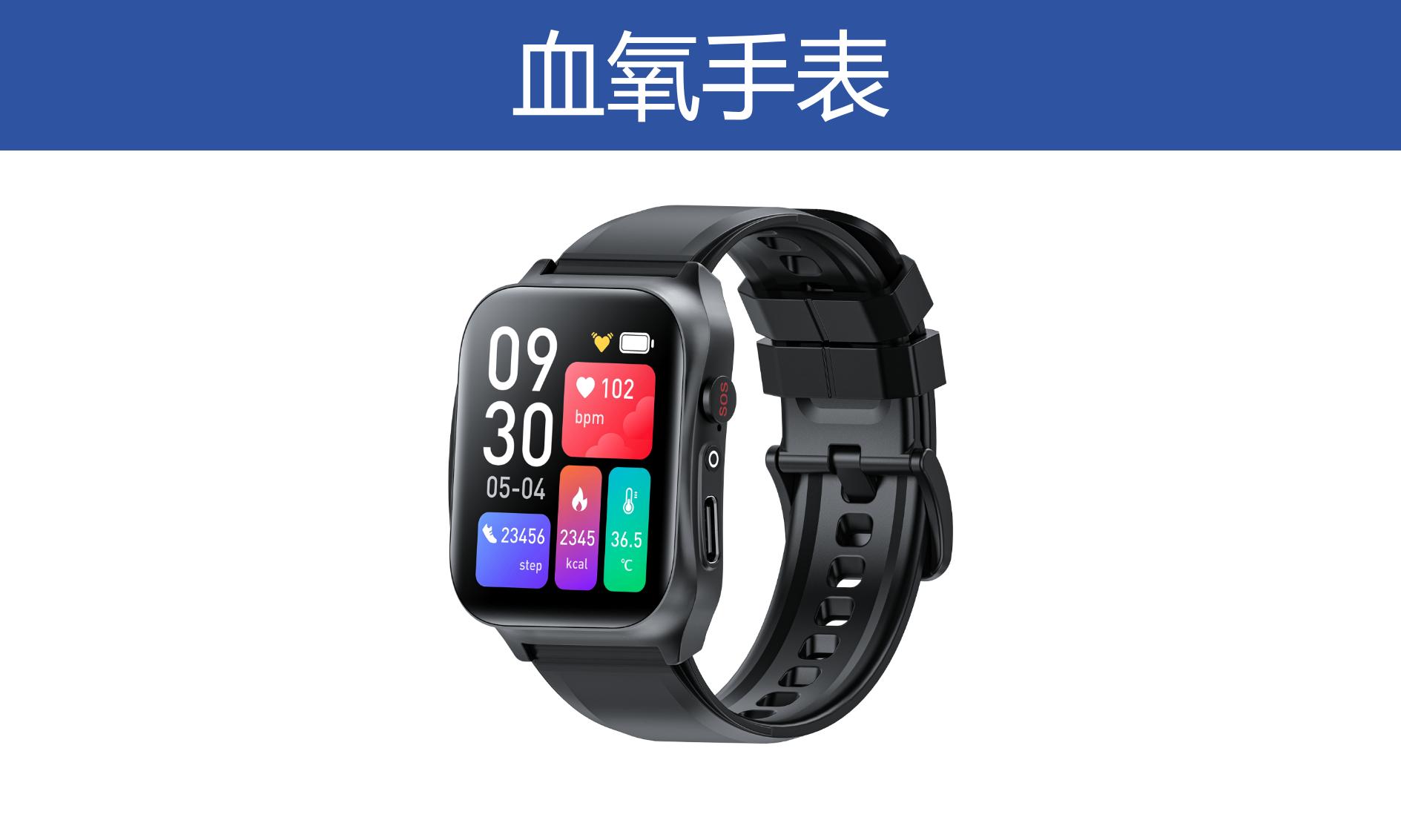 血氧手表ZA-H-658