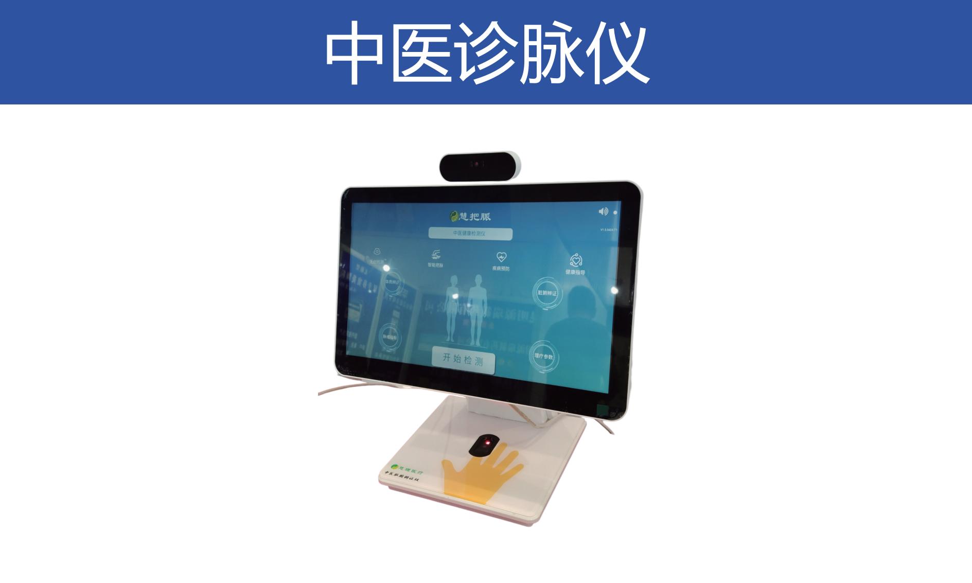中醫(yī)診脈儀HBM2156HS（帶舌診）