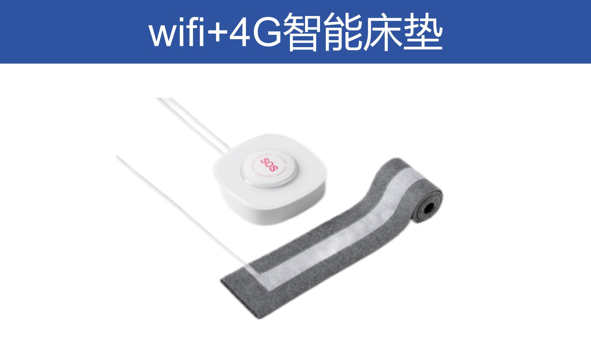wifi+4G智能床墊ZA-H-B2F