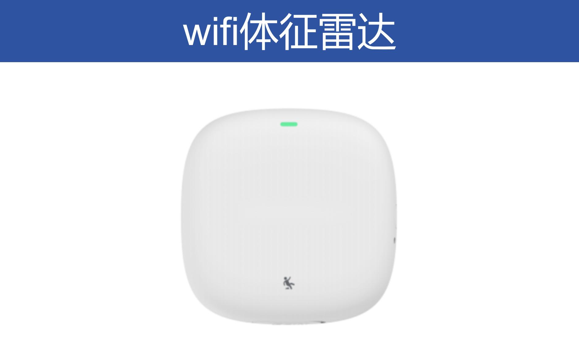 wifi體征雷達ZA-A-80T