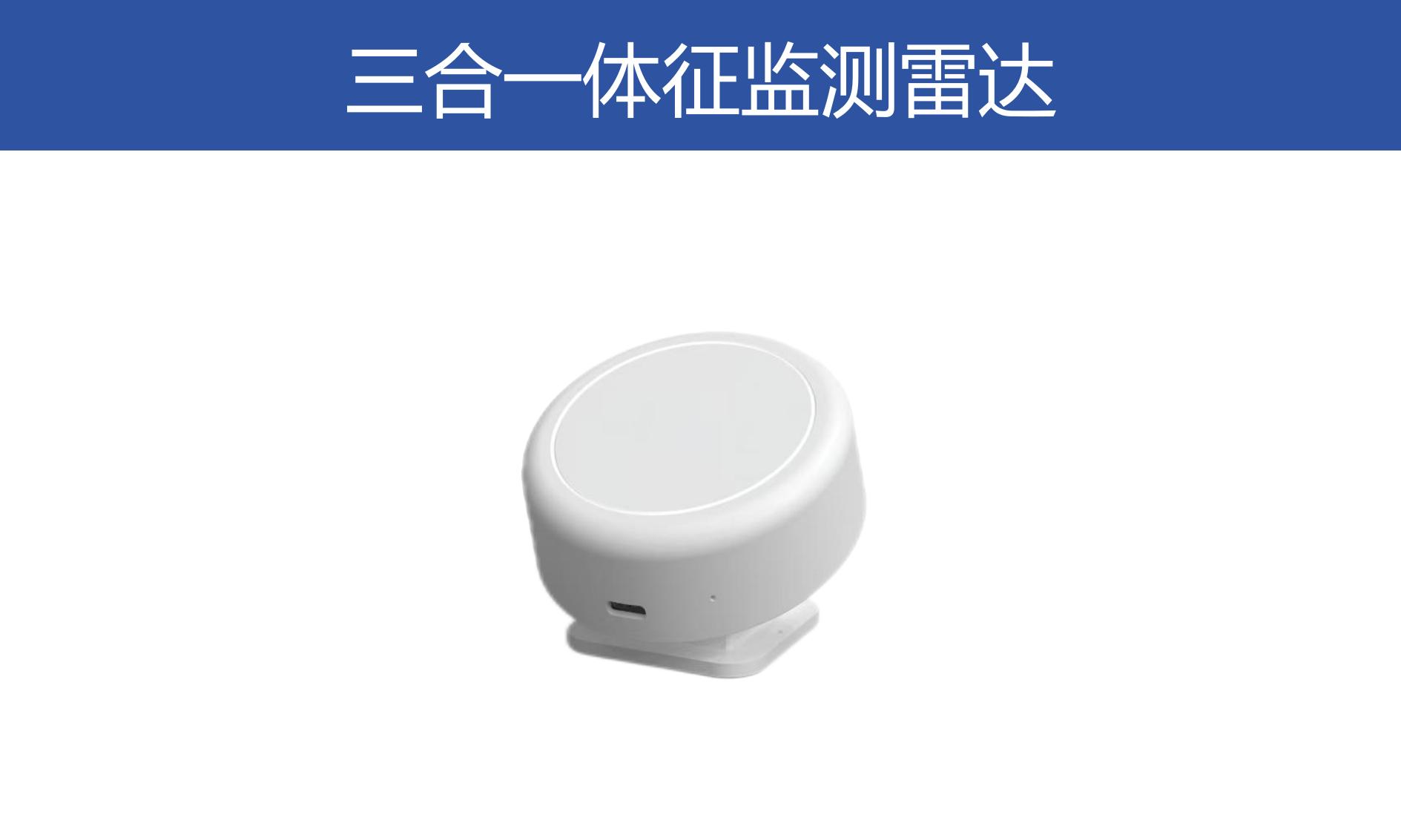 三合一體征監(jiān)測雷達HC2