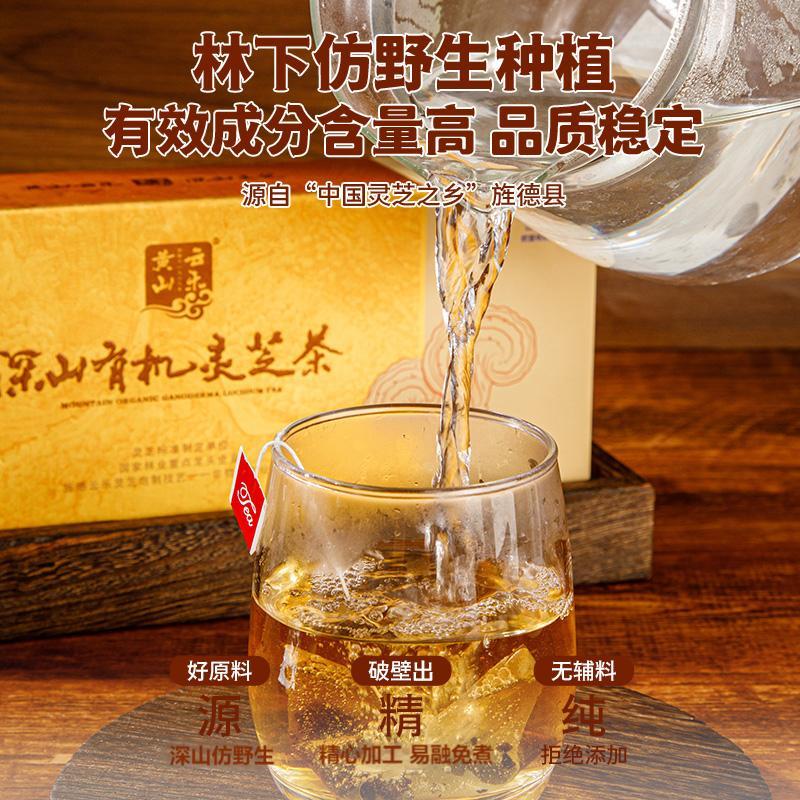 深山有機(jī)靈芝茶