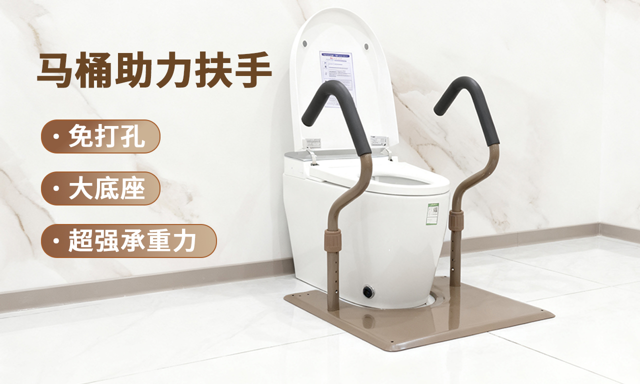 馬桶底板助力扶手