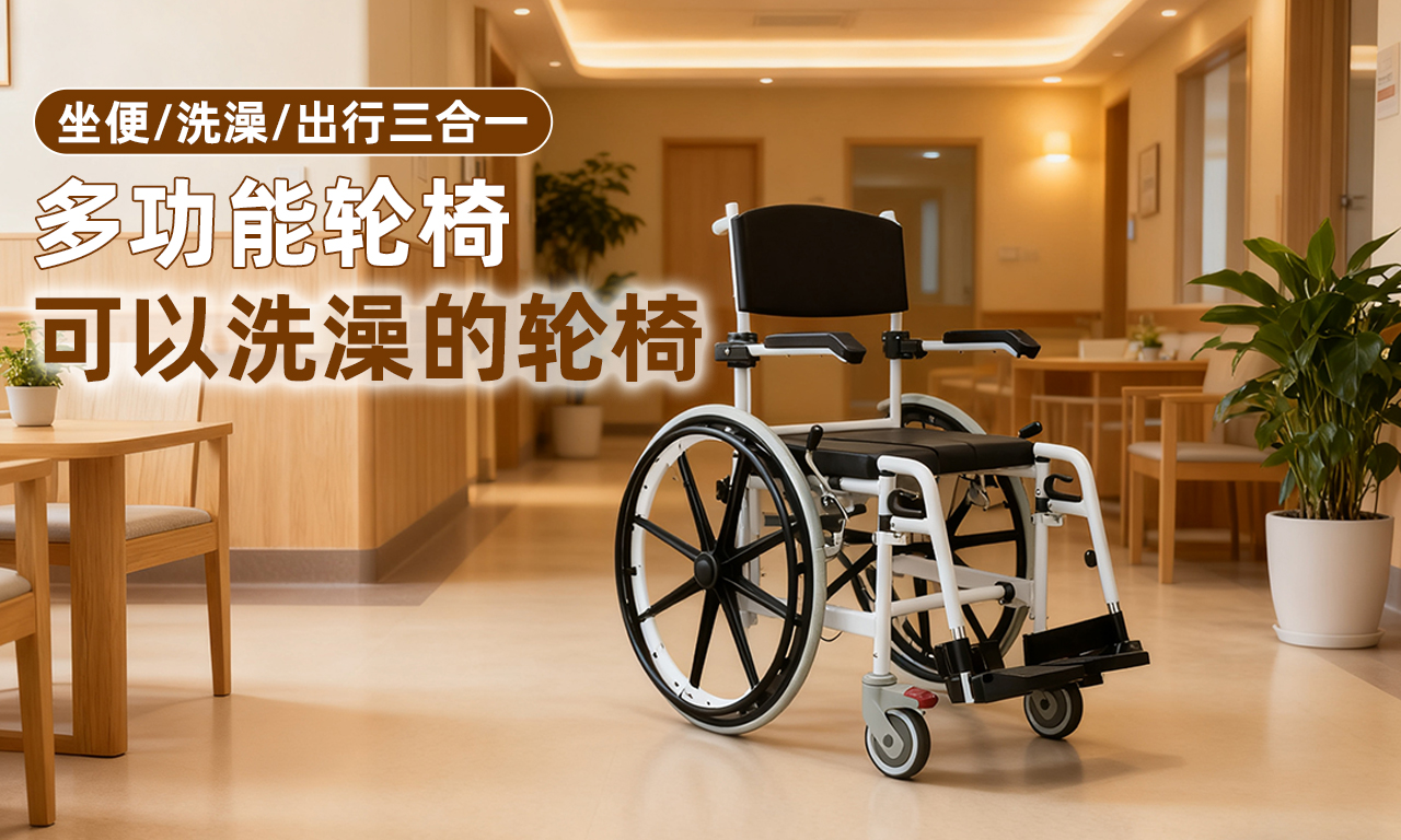 多功能洗澡椅
