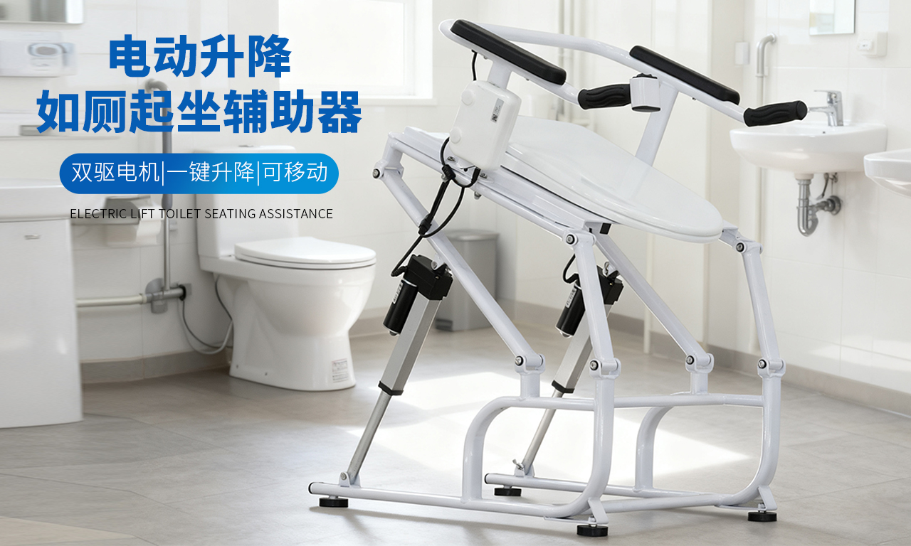 電動(dòng)馬桶升降座椅