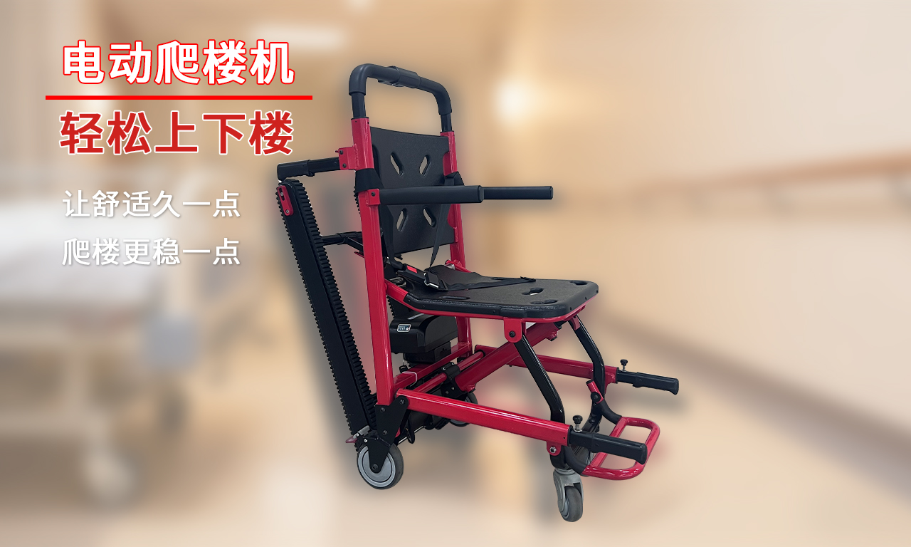 紅色爬樓機(jī)