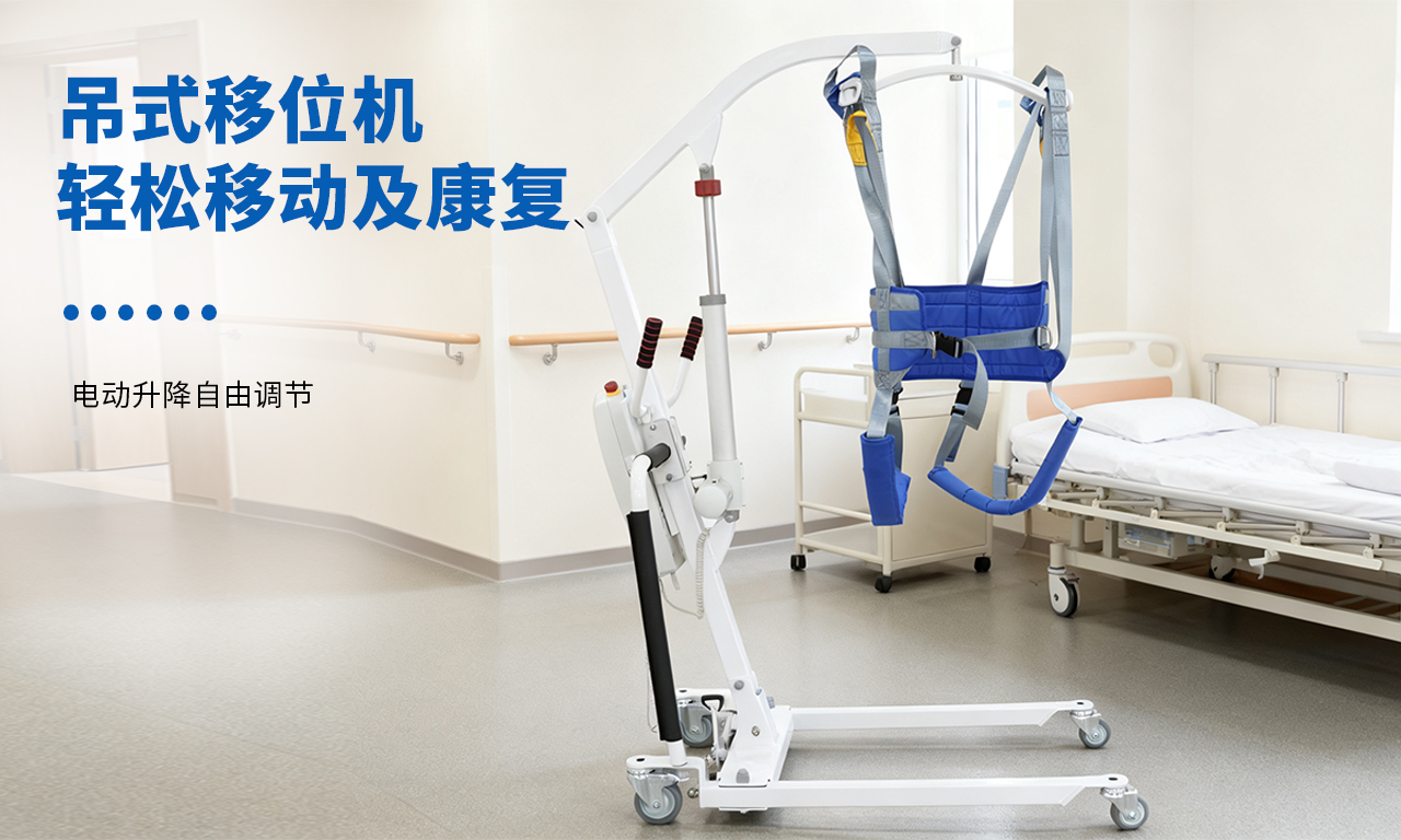 吊式移位機(jī)