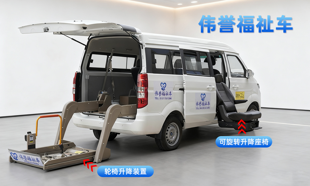 福祉車