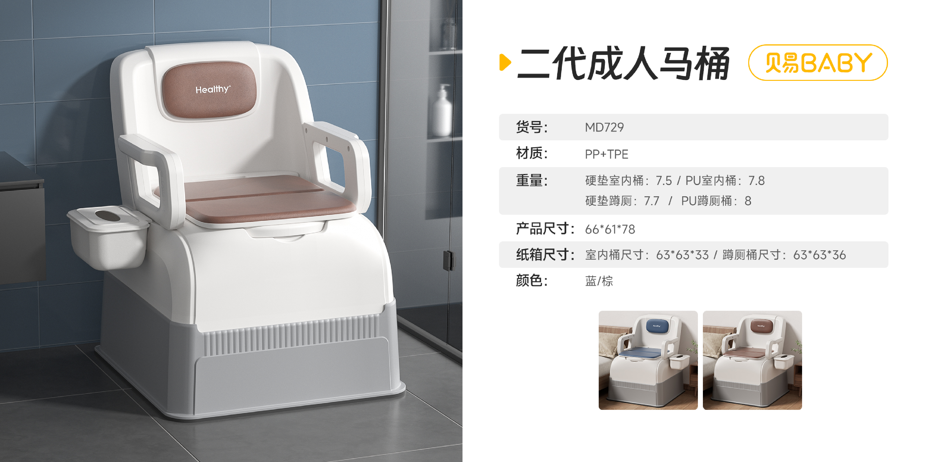 729二代成人移動(dòng)馬桶