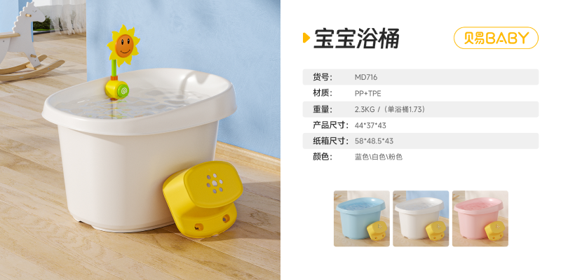 716 Baby Bathtub-