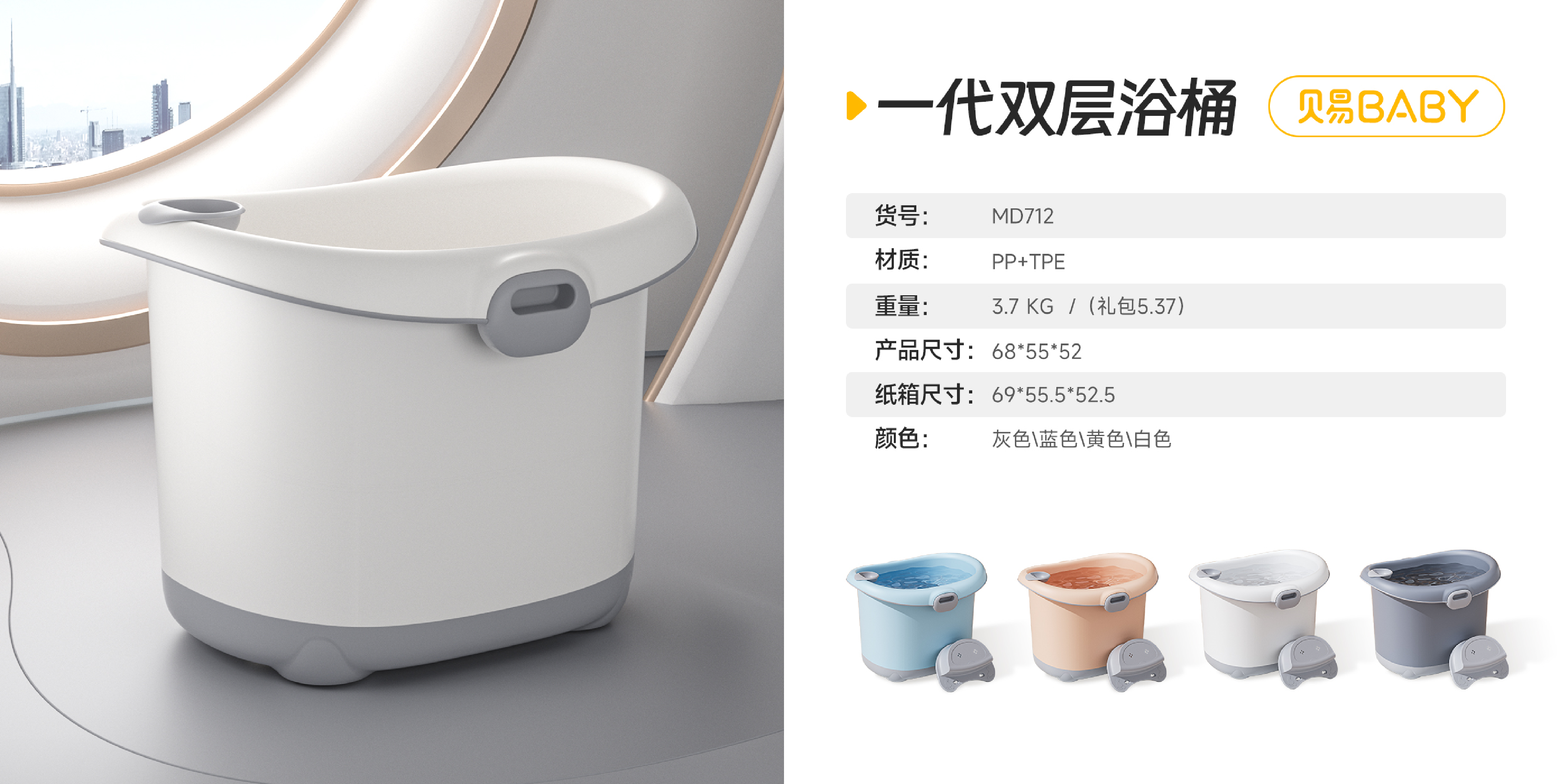 712一代雙層浴桶