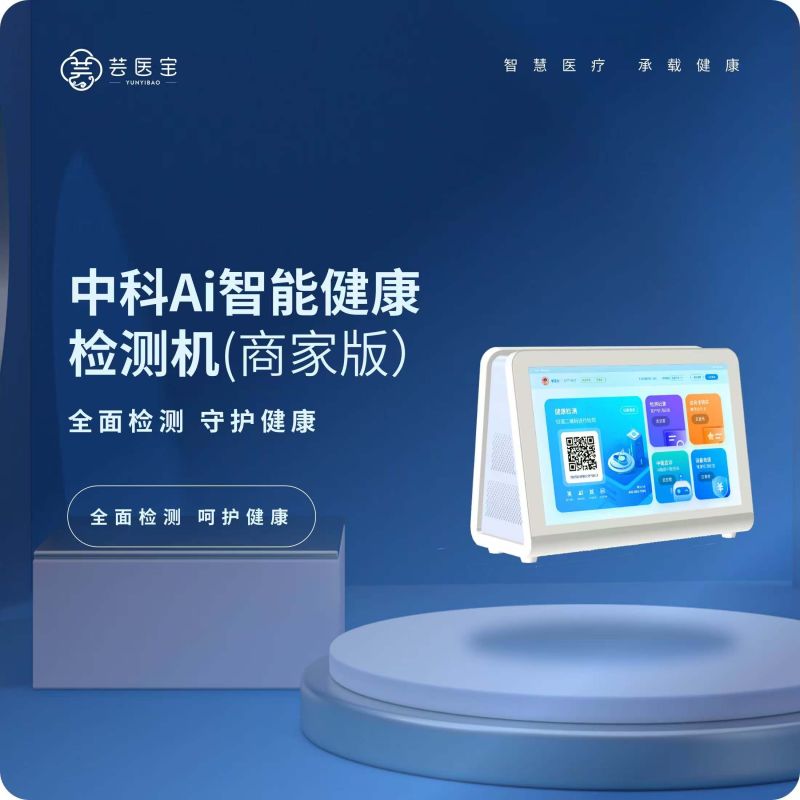 Zhongke AI Intelligent Health Physical Examination Machine (Business Version)-