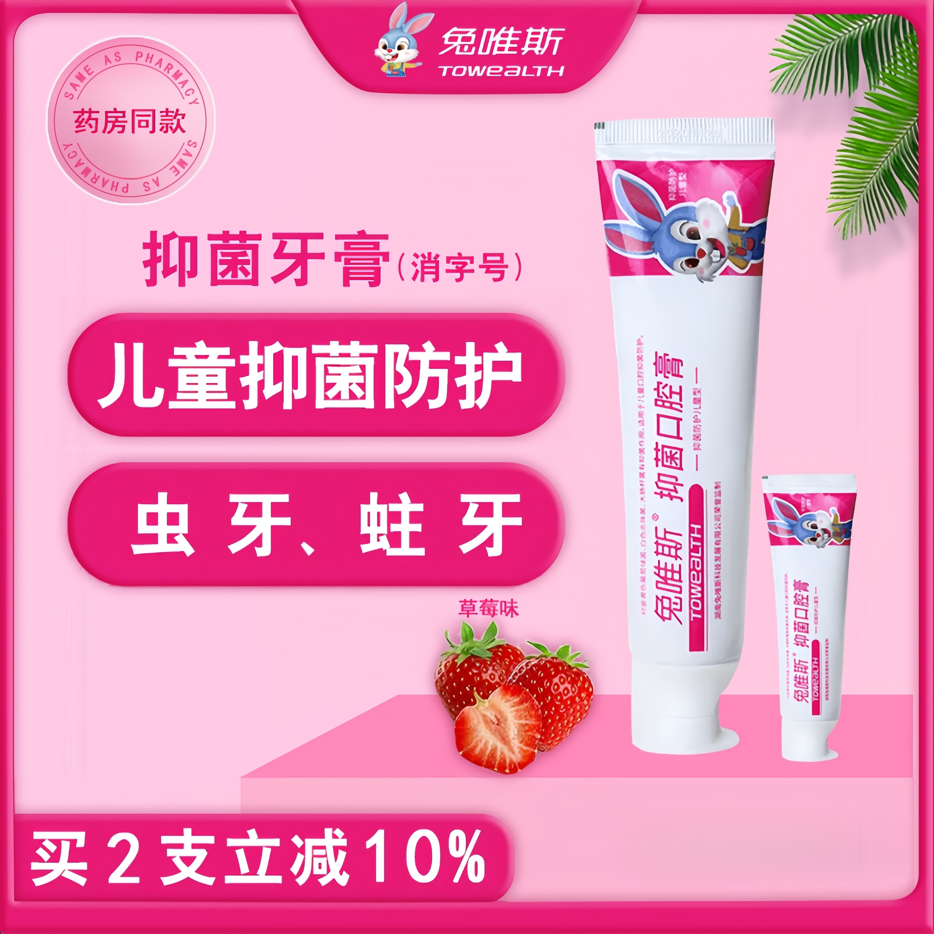 兔唯斯抑菌防護兒童口腔膏