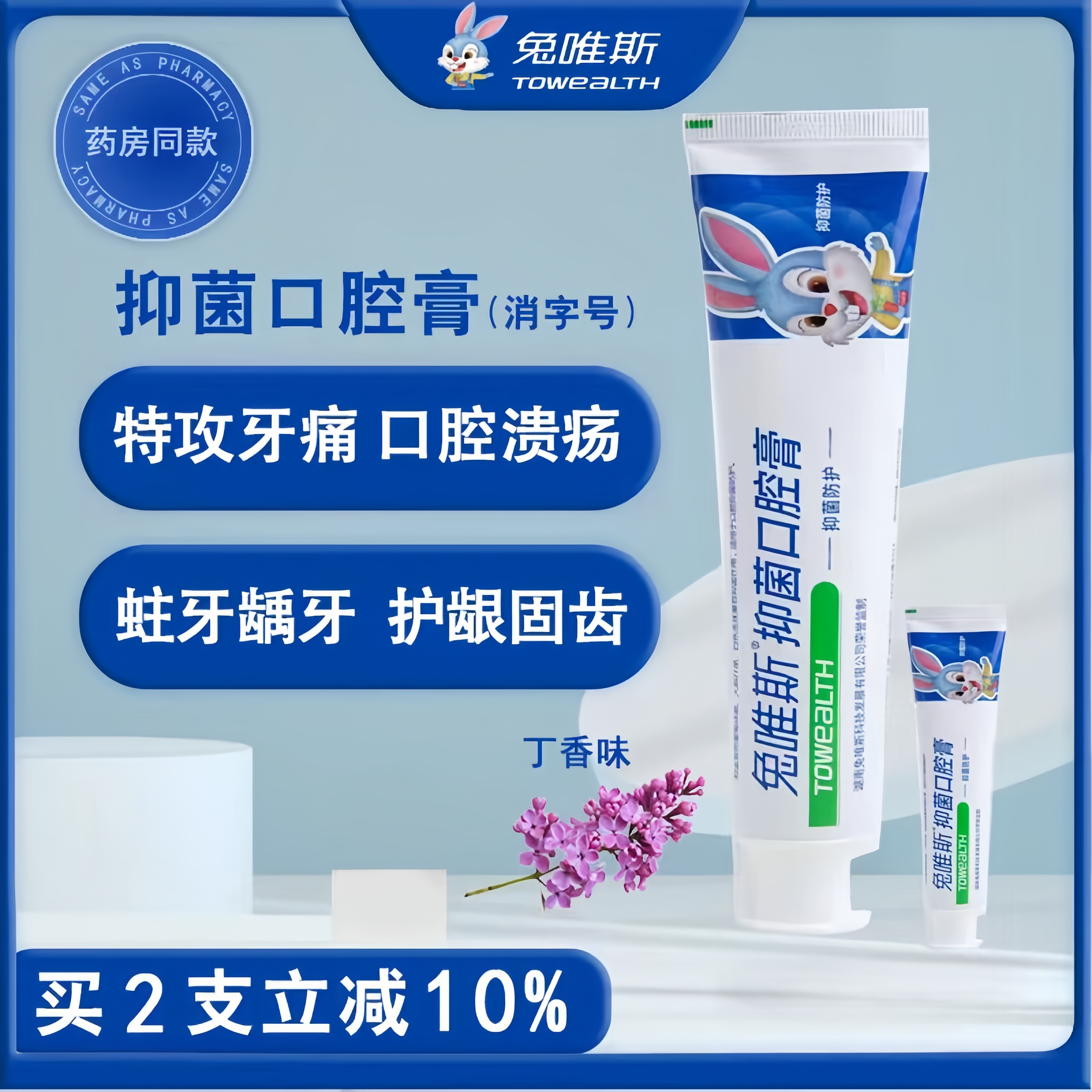 兔唯斯抑菌防護口腔膏