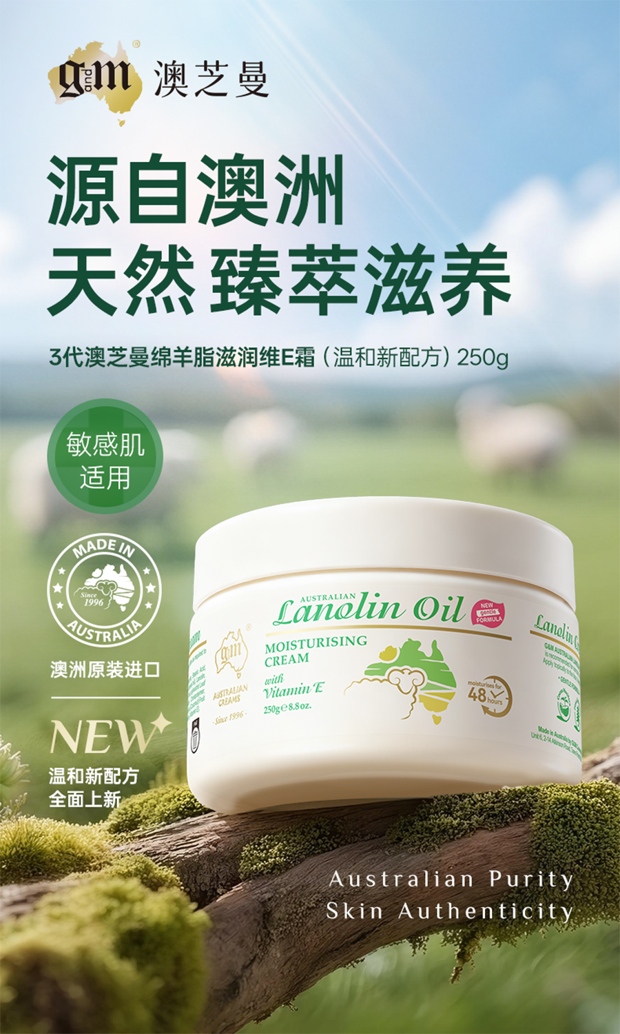 澳芝曼綿羊脂滋潤(rùn)維E霜(溫和新配方)