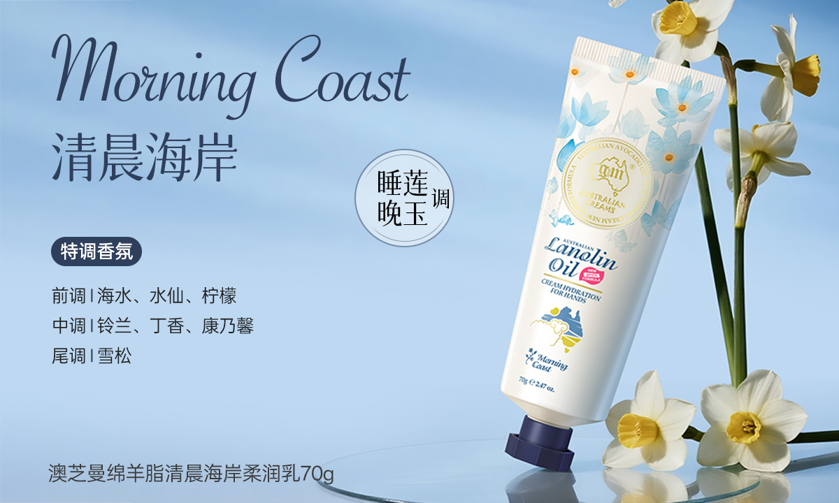 澳芝曼綿羊脂清晨海岸柔潤(rùn)乳(溫和新配方)