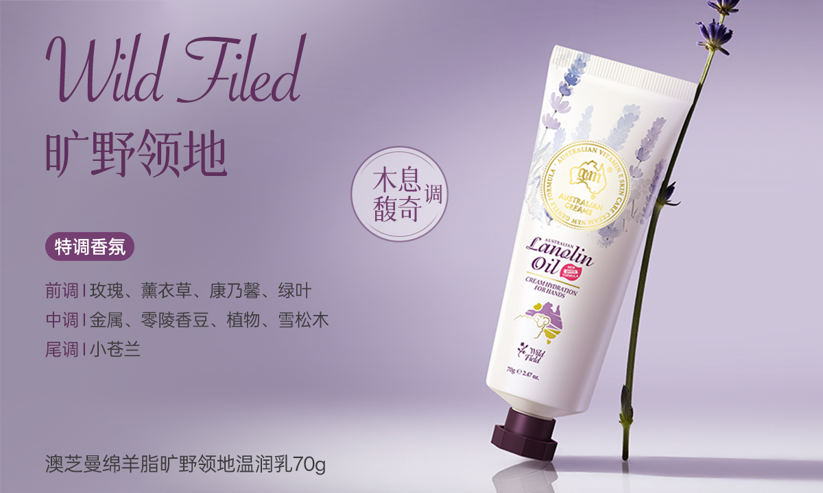 澳芝曼綿羊脂曠野領(lǐng)地溫潤(rùn)乳(溫和新配方)