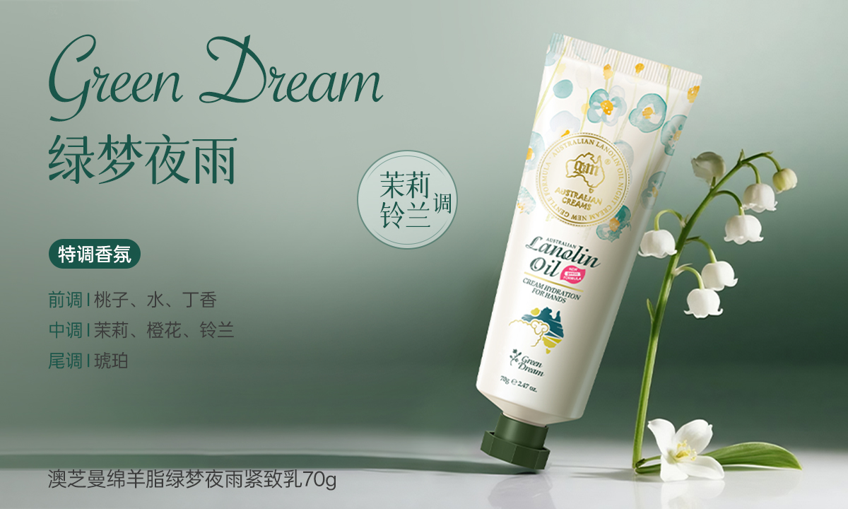 澳芝曼綿羊脂綠夢(mèng)夜雨緊致乳(溫和新配方)