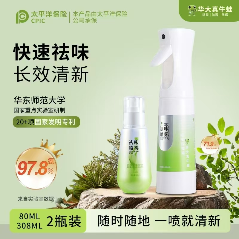 高效祛味噴霧
